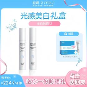 【会员专属】光感美白礼盒 光感亮白防晒霜50g 素颜美白防晒三合一 隔离轻薄妆前乳敏肌可用