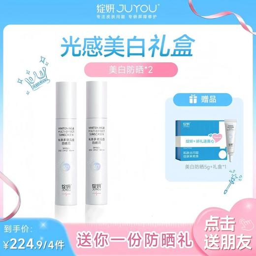 【会员专属】光感美白礼盒 光感亮白防晒霜50g 素颜美白防晒三合一 隔离轻薄妆前乳敏肌可用 商品图0