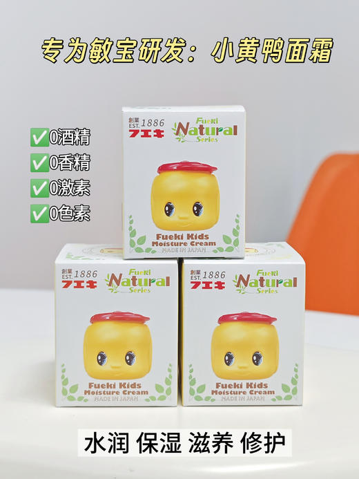 新款日本FUEKI福而可小黄鸭宝宝儿童面霜秋冬季保湿舒缓滋润 50g/瓶  商品图9