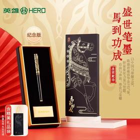 【新春贺礼】2026马年生肖英雄钢笔 纪念版 珍藏版 礼赠送朋友