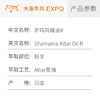 萨玛玛精油R 印度Attar精油古法阿塔低温萃取芳香精油原料批发 商品缩略图2