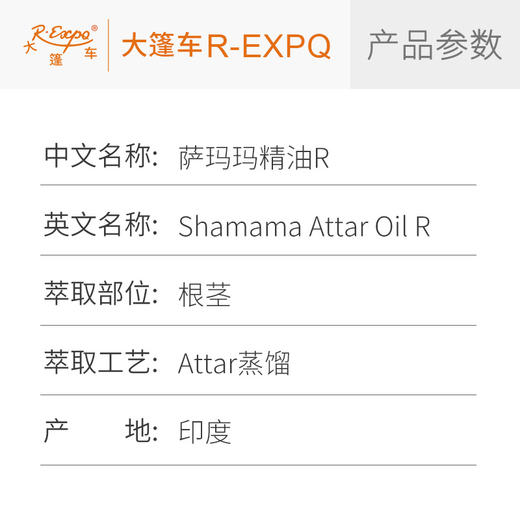 萨玛玛精油R 印度Attar精油古法阿塔低温萃取芳香精油原料批发 商品图2