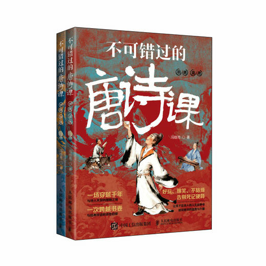 不可错过的唐诗课（全2册） 商品图4