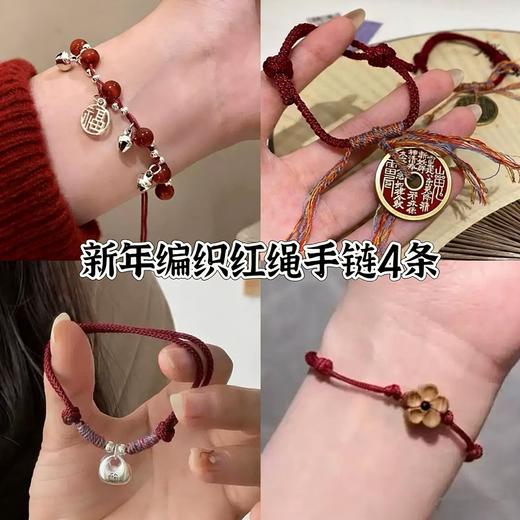 【秒杀❗️19.9抢4条🔥新年编织红绳手链】迎春接福，好运连连，带福回家！小红书同款雕刻梅花红绳手绳手工绳编织幸运手绳送闺蜜礼物马年 商品图0