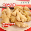生态泡姜（成都仓库-顺丰快递）| 泡姜300g/袋，来自原乡农场【原乡自产自销】 商品缩略图0