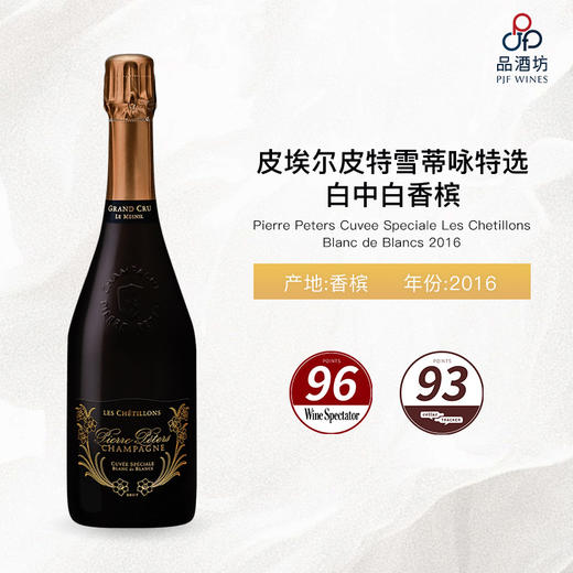 2016 Pierre Peters Cuvee Speciale Les Chetillons Blanc de Blancs 皮埃尔皮特雪蒂咏特选白中白香槟 2016 商品图0