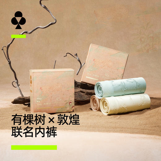 【新品上新】【敦煌联名】有棵树10A抗菌全棉裆冰丝高腰本命年女士三角内裤-U6004 商品图0