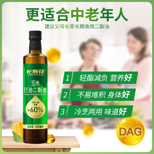 长寿花浓香玉米二酯油500ml*2礼盒装甘油二酯含量60% 商品图1