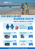 PADI Club 周边畅享版(399元/年） 商品缩略图0
