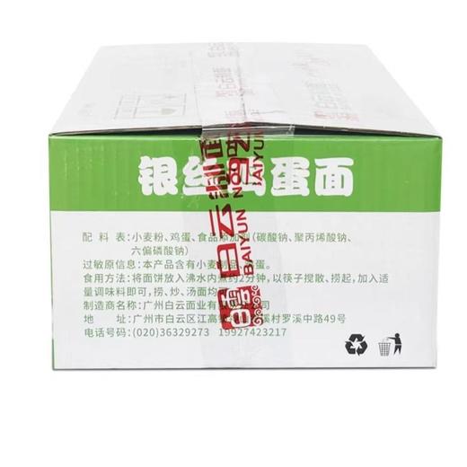 白云制面银丝鸡蛋面2kg/箱 商品图3