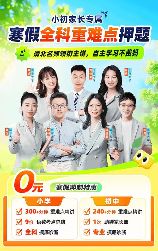 一课 好课在线 寒假全科重难点 押题 | 300分钟直播课：4节数学直播 + 1节语文直播；加送100分钟英语情景交流录播课 商品图0