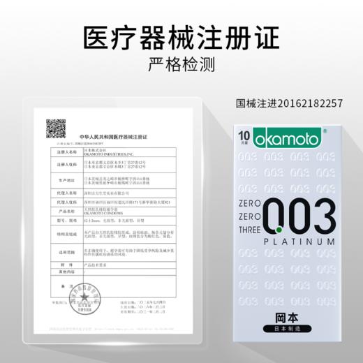 冈本0.03白金超薄避孕套003安全套套男用成人 商品图2