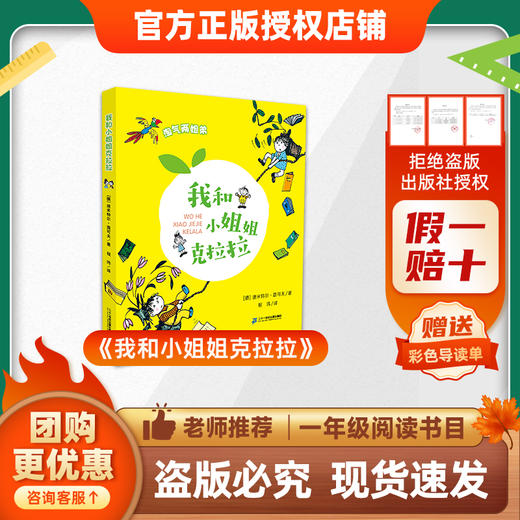 班班26春一年级《我和小姐姐克拉拉》赠导读单 商品图0