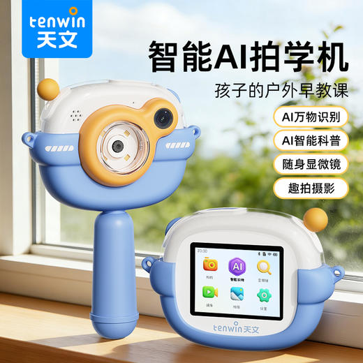 天文儿童AI拍学机 商品图0