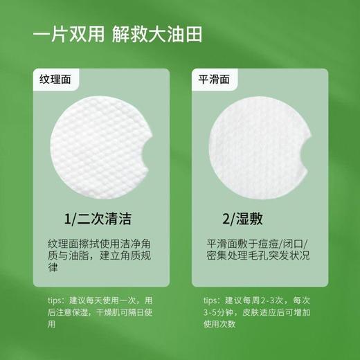 【积分兑换】水杨酸净痘清颜棉片-C20 120ml（60片） 商品图2