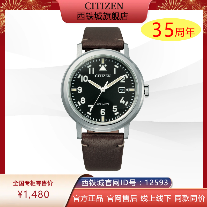 西铁城（CITIZEN）不锈钢小牛皮表带光动能男士时尚商务手表AW1620-21E
