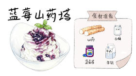 雨水食山药 清甜入脾胃