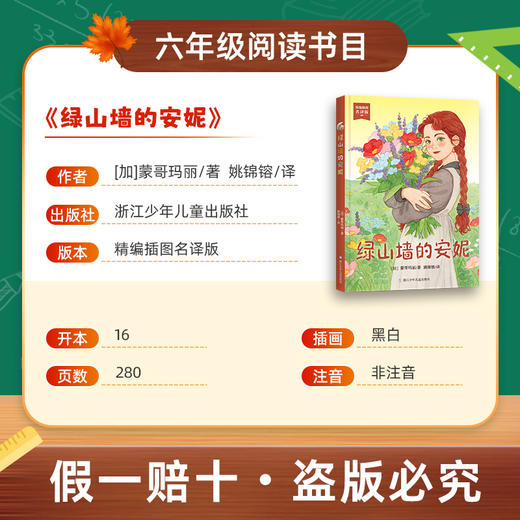 班班26春六年级《绿山墙的安妮》赠导读单 商品图1