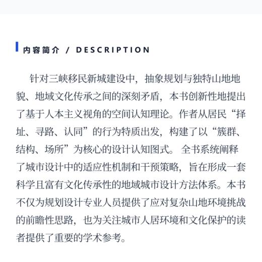 环境与认知：城市设计理论的三峡探索 商品图3
