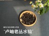 【好茶来了】卢岫老丛水仙，慧苑坑里稠厚队伍中的，一枝独秀，尽是木质芬芳！ 商品缩略图5