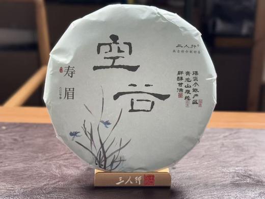 2025 空谷  果香寿眉  福鼎磻溪 青龙山腹地 300克起 商品图0