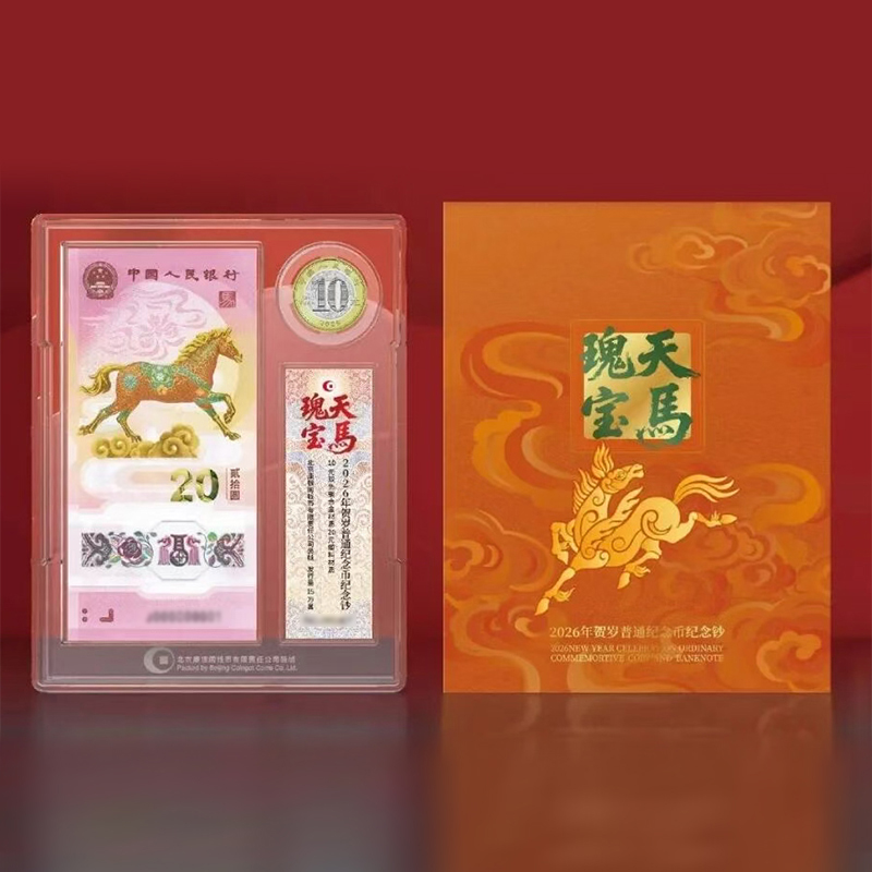 【新品现货】康银阁装帧马币马钞 天马瑰宝（一币一钞）