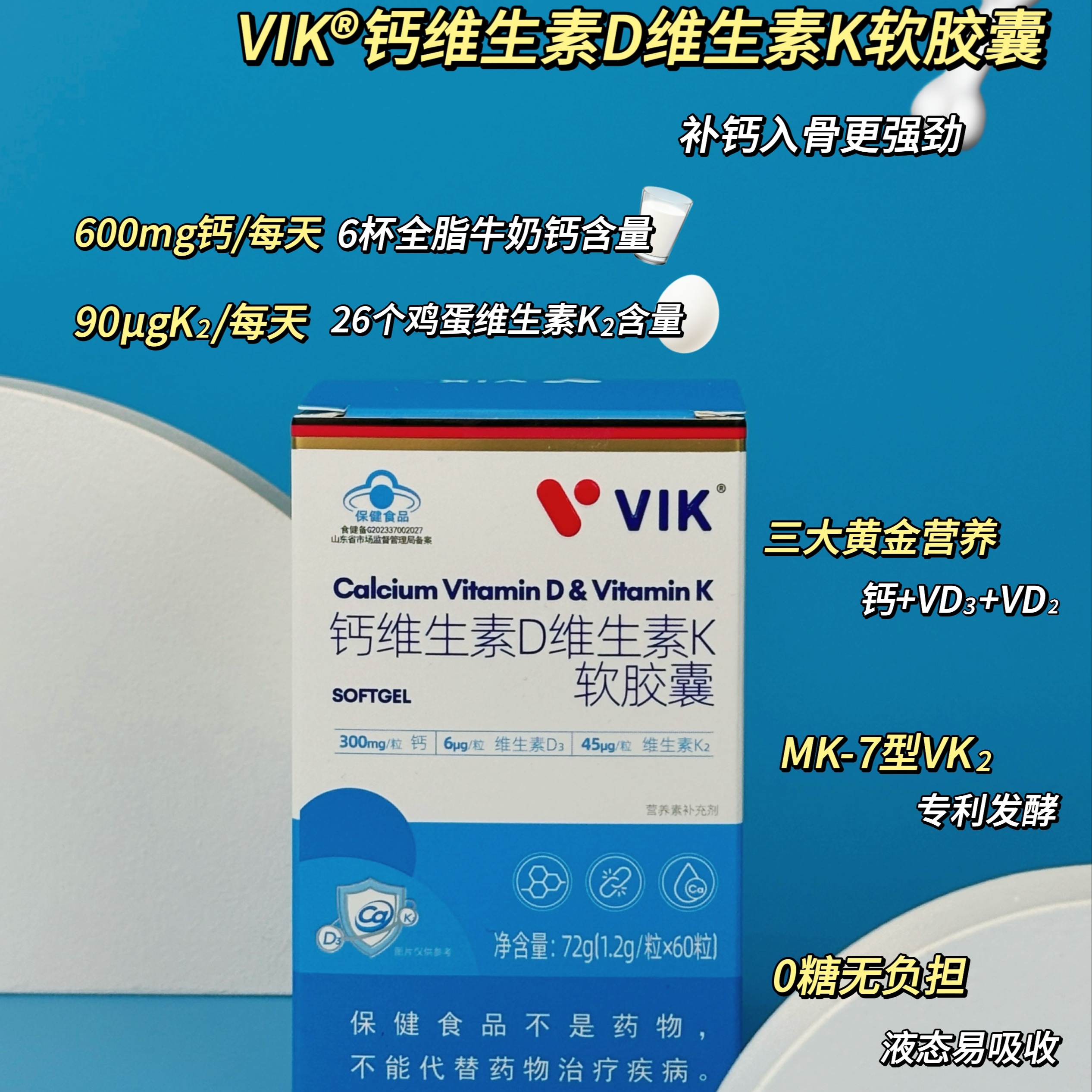 2026新年秒杀！！【VIK液体钙】