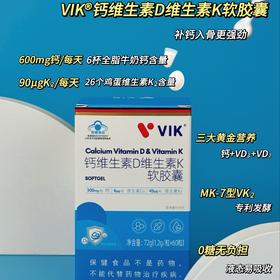 2026新年秒杀！！【VIK液体钙】