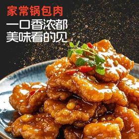 【粉丝专属❗️家常锅包肉】甄选品质原料制作，外酥里嫩美味可口，速食便捷懒人福音，无需解冻，油炸即食，3步搞定美味锅包肉，饱满速食加热即食下饭菜L-d