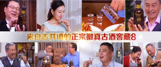 徽真古酒窖藏8浓香型52度 商品图2