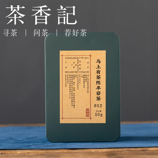茶香记马上有茶陈年岩茶012乌龙茶武夷岩茶正岩拼配香高味醇甜润柔和 商品图0