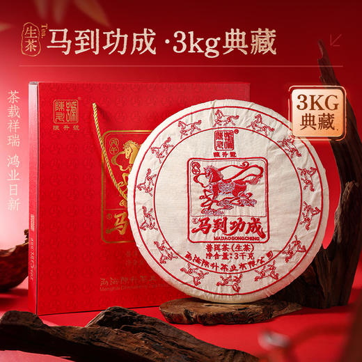 陈升号 2026年马到功成3000g（生茶） 商品图0