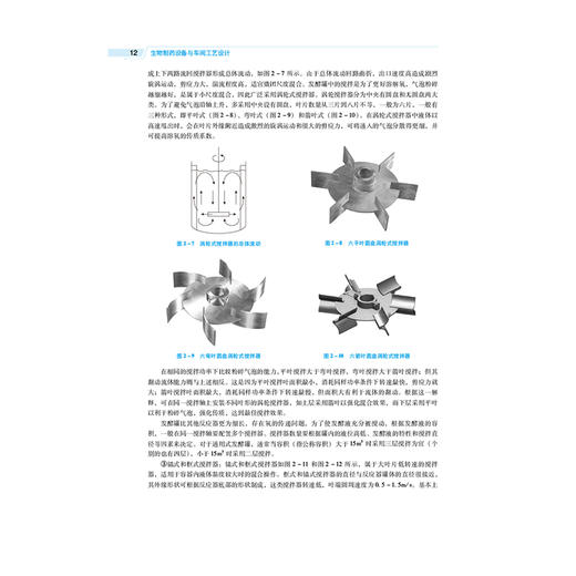 生物制药设备与车间工艺设计 全国高等医药院校药学类专业第六轮规划教材 韩静 供生物制药、制药工程等专业用 中国医药科技出版社 商品图4