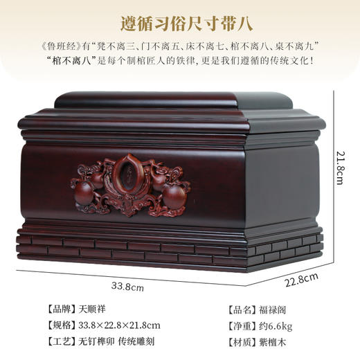 紫檀-福禄阁 商品图1