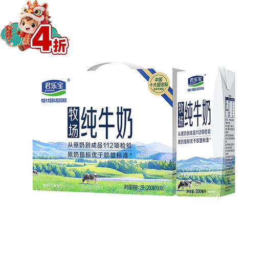 【2026.2.23】君乐宝牧场纯牛奶200mlx10盒/提 商品图0