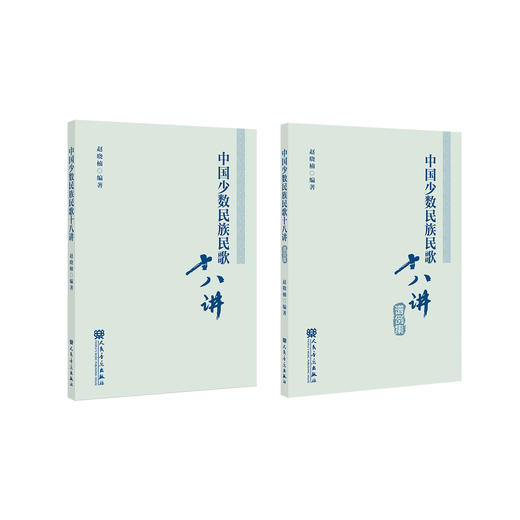 中国少数民族民歌十八讲 商品图0