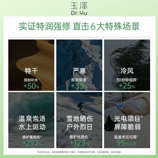 【新品】玉泽特润霜皮肤屏障修护保湿面霜敏感肌青蒿退红大干皮 商品图2