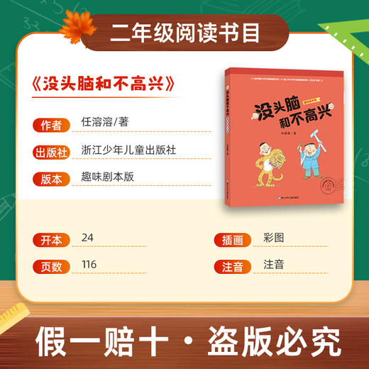 班班26春二年级《愿望的实现》《神笔马良》《一起长大的玩具》《没头脑和不高兴》赠导读单 商品图6