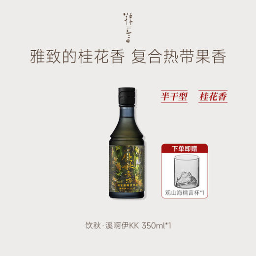 豆豆LAB 糯言饮秋米酒.  采用雪糯清酿生原酒溪啊伊KK1073窨制  350ml/700ml 商品图1