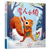 雪人小偷 商品缩略图0