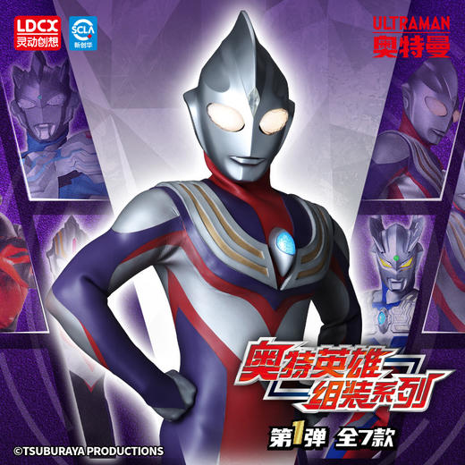 简易模块设计第一弹奥特组装-纪念日百货门店同款169646157 商品图0