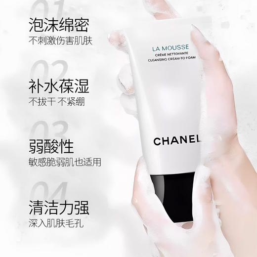「七夕&出游季宠粉礼遇」CHANEL 香奈儿新版山茶花润泽泡沫洗面奶 丰盈细密泡沫 轻柔洁净 150ml_YUAL 商品图1