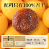 食味的初相 无核杏肉220g/袋 商品缩略图4