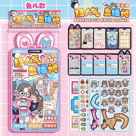 超人气直播间磁力安静书兔耳安静书-纪念日百货门店同款169599987