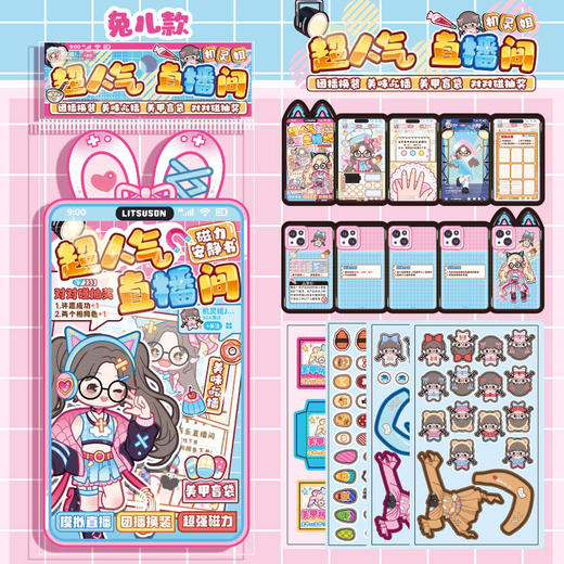 超人气直播间磁力安静书兔耳安静书-纪念日百货门店同款169599987 商品图0