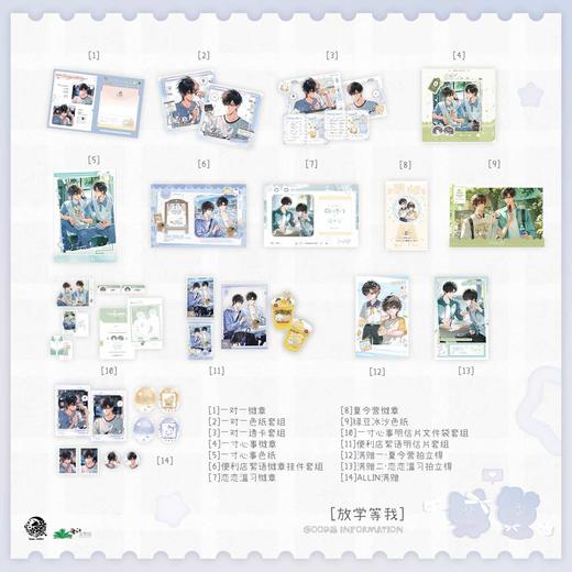 【预售】  予梦 放学等我第七期系列周边  6月发货 商品图0