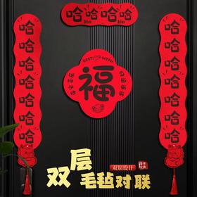 【马年发财】马年春联2026新款双层毛毡对联新年门贴过年装饰春节入户门联