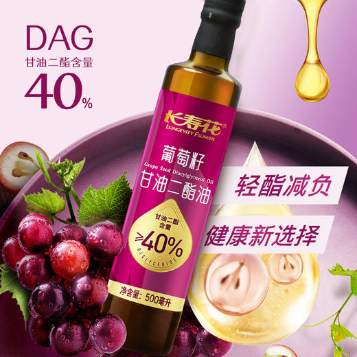长寿花轻酯甘油二酯油40%DAG含量 500mL 葡萄籽油 二酯油 商品图4