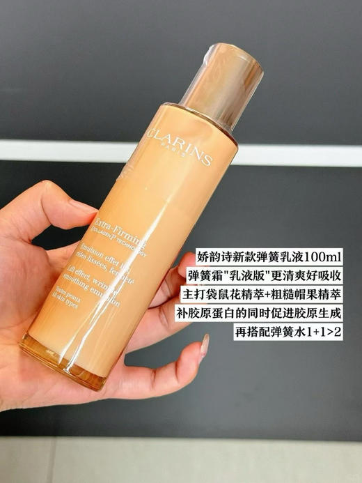 娇韵诗弹簧乳液（微信询价） 商品图0