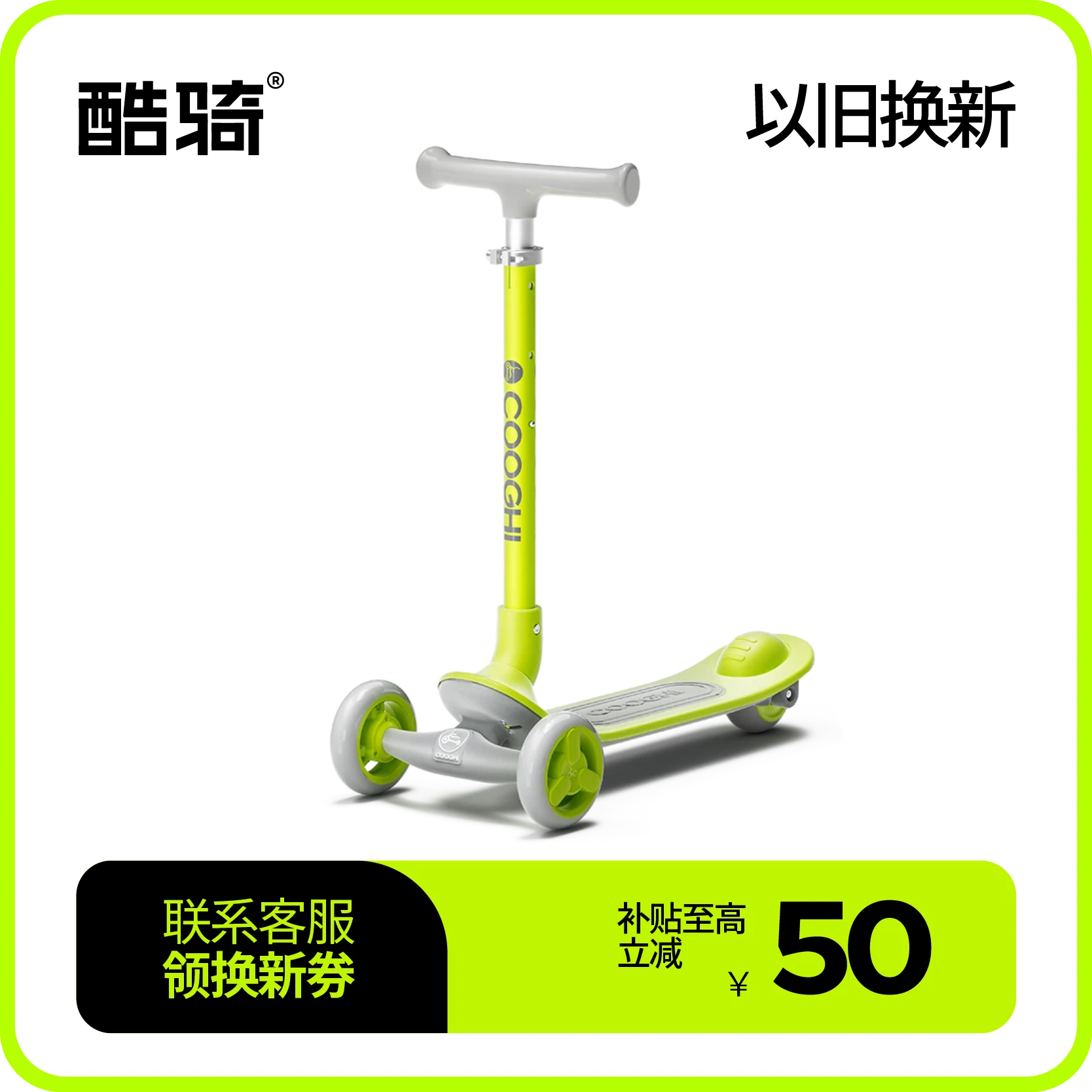 COOGHI酷骑小Q车滑板车Q1（发光轮）